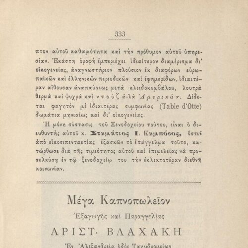 22 x 15 εκ. 2 σ. χ.α. + 349 σ. + 7 σ. χ.α., όπου στο φ.1 κτητορική σφραγίδα CPC στο rect